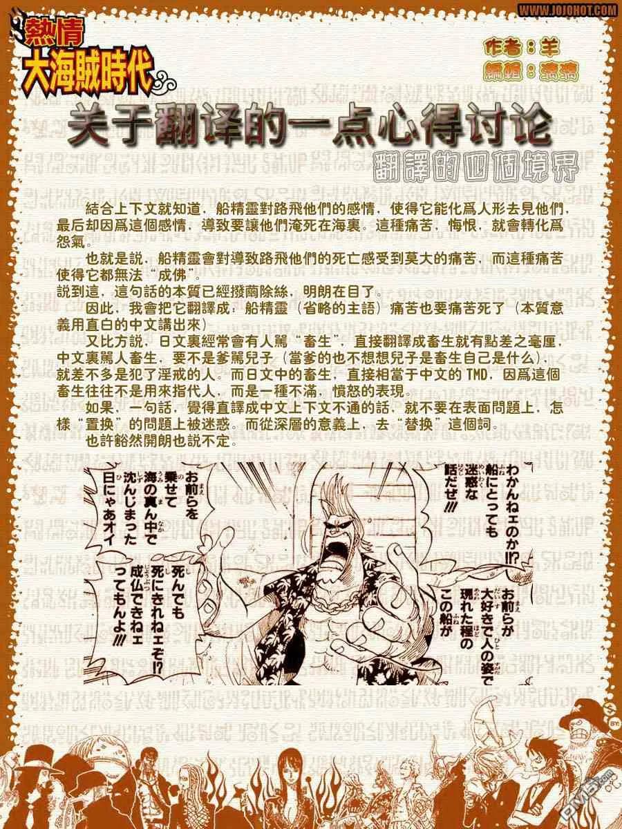 海贼王 第503话 第20页
