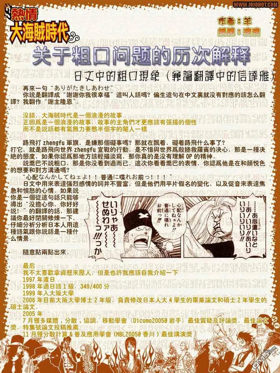 海贼王 第503话 第26页