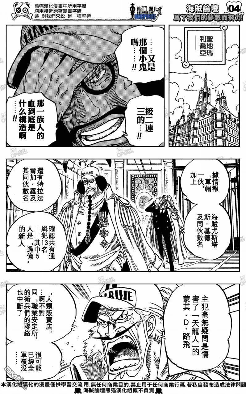 海贼王 第504话 第4页