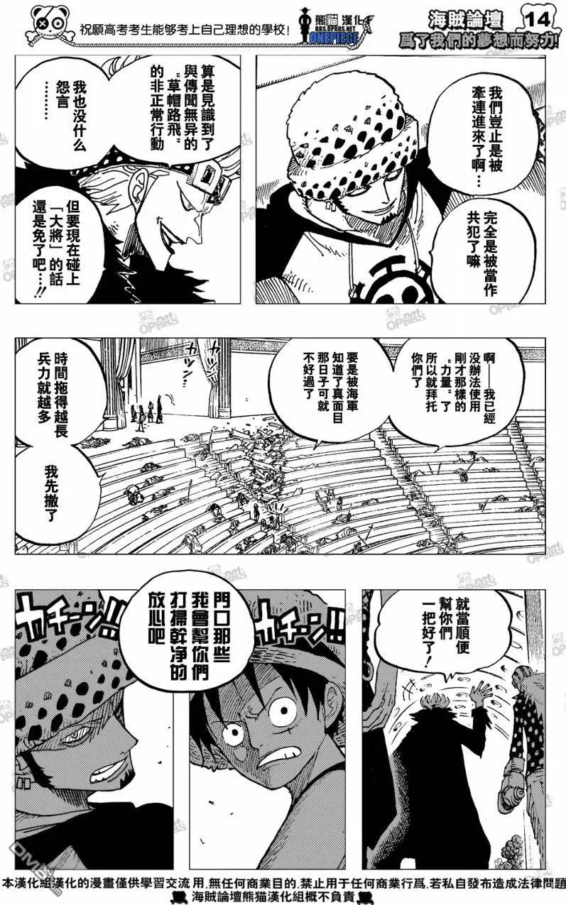 海贼王 第504话 第14页