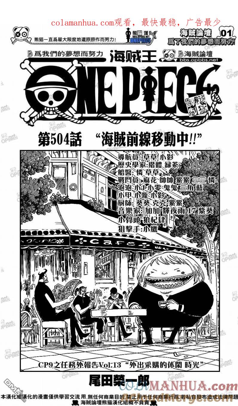 海贼王 第504话 第1页