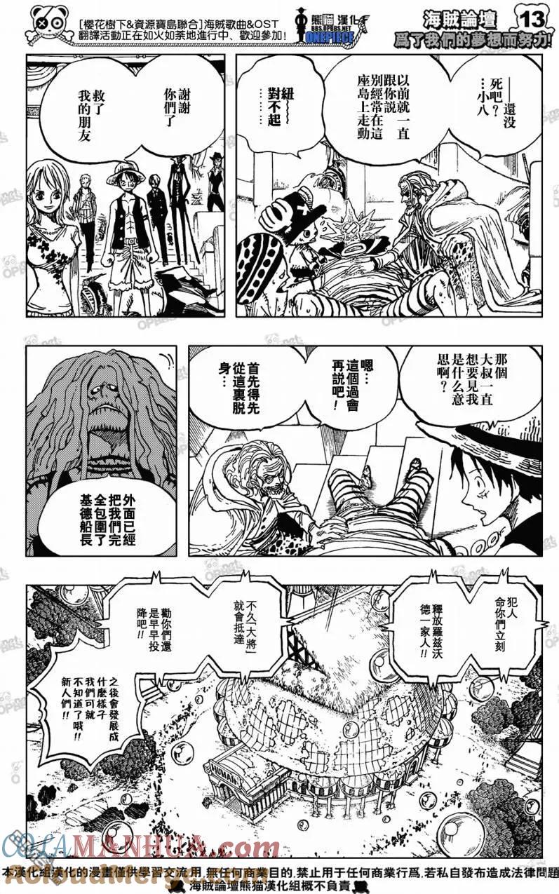 海贼王 第504话 第13页