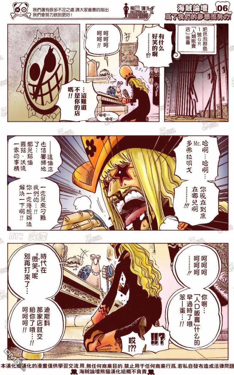 海贼王 第504话 第6页