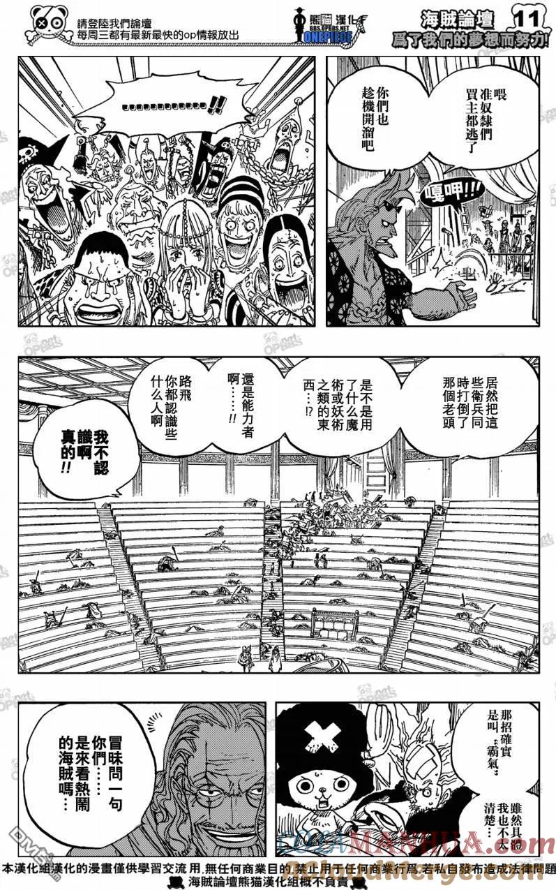 海贼王 第504话 第11页