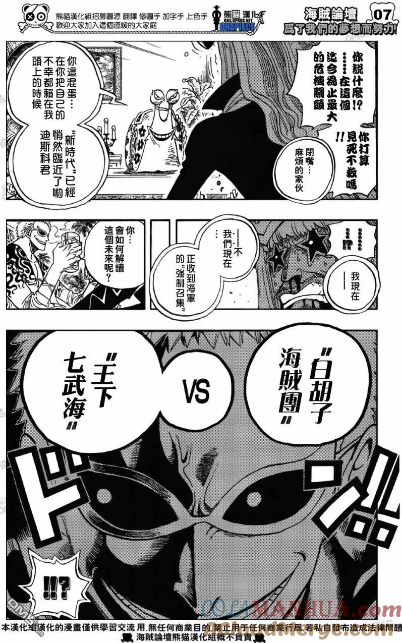 海贼王 第504话 第7页