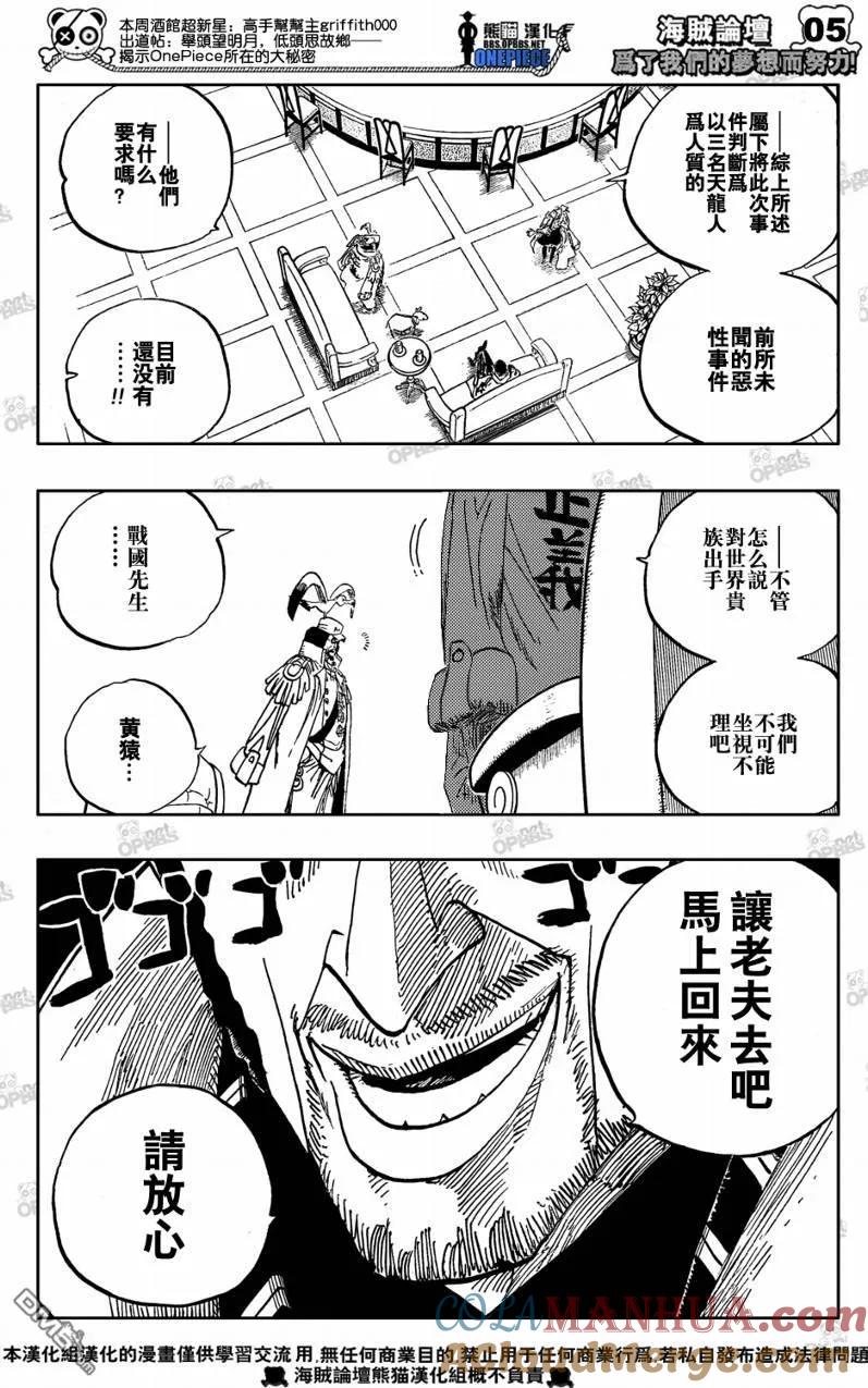 海贼王 第504话 第5页