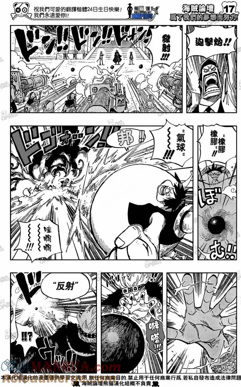 海贼王 第504话 第17页