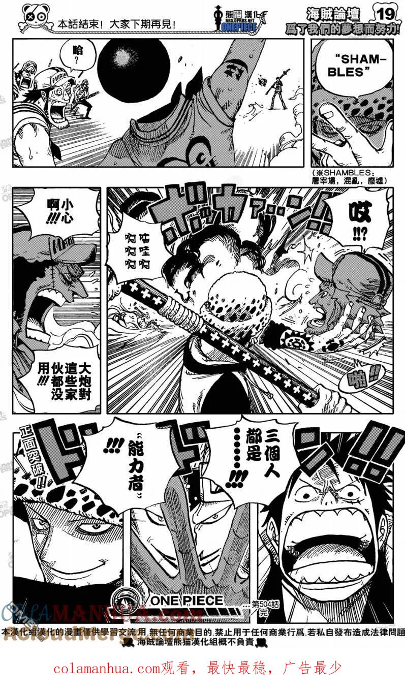 海贼王 第504话 第19页