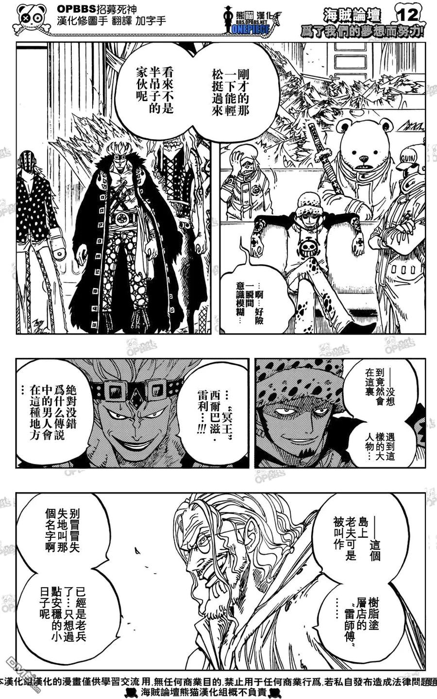 海贼王 第504话 第12页