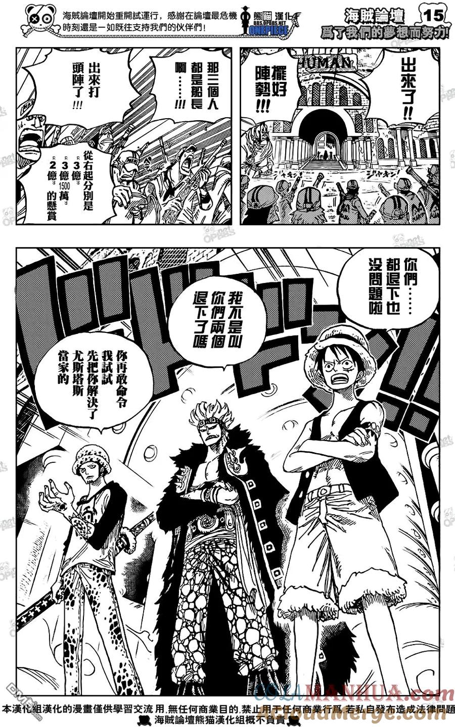 海贼王 第504话 第15页