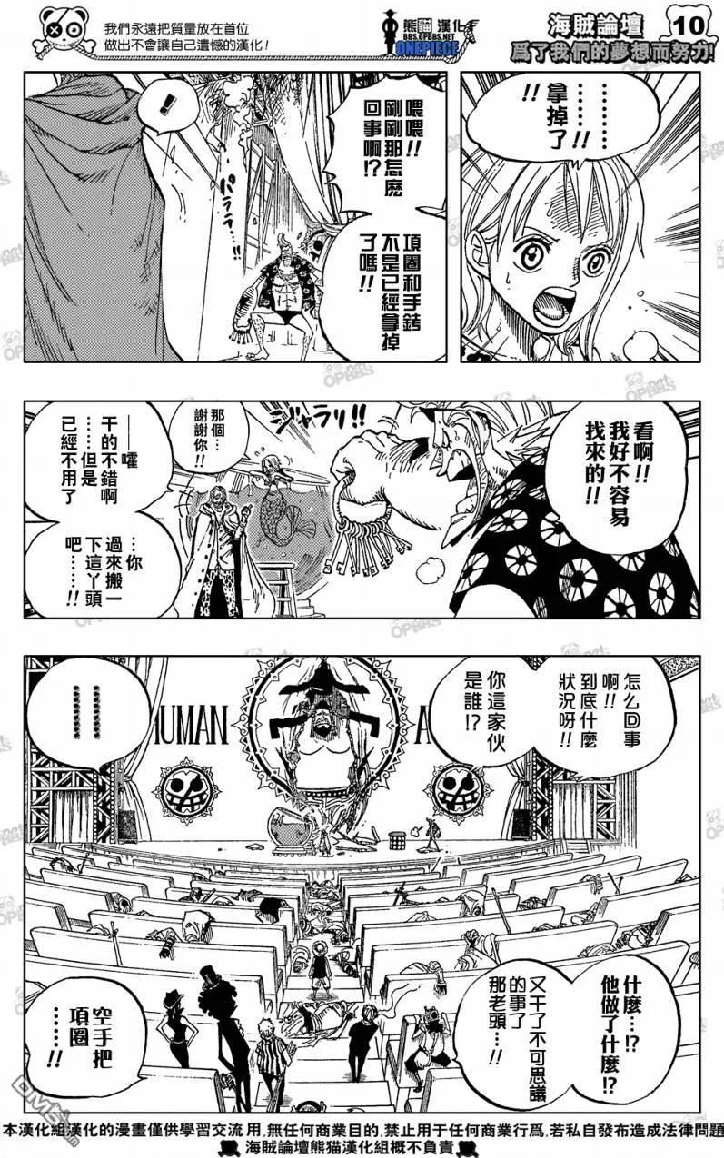 海贼王 第504话 第10页
