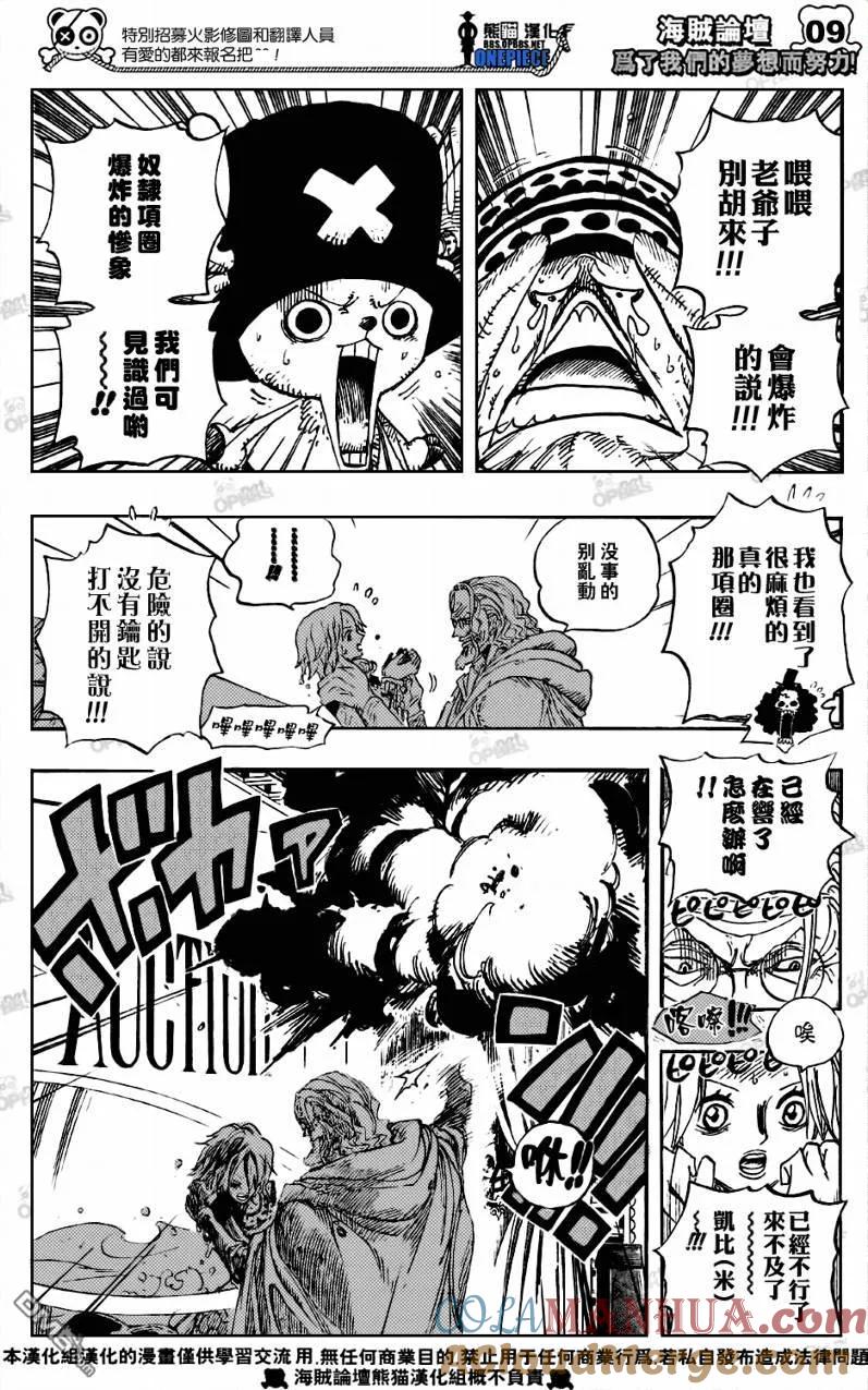 海贼王 第504话 第9页
