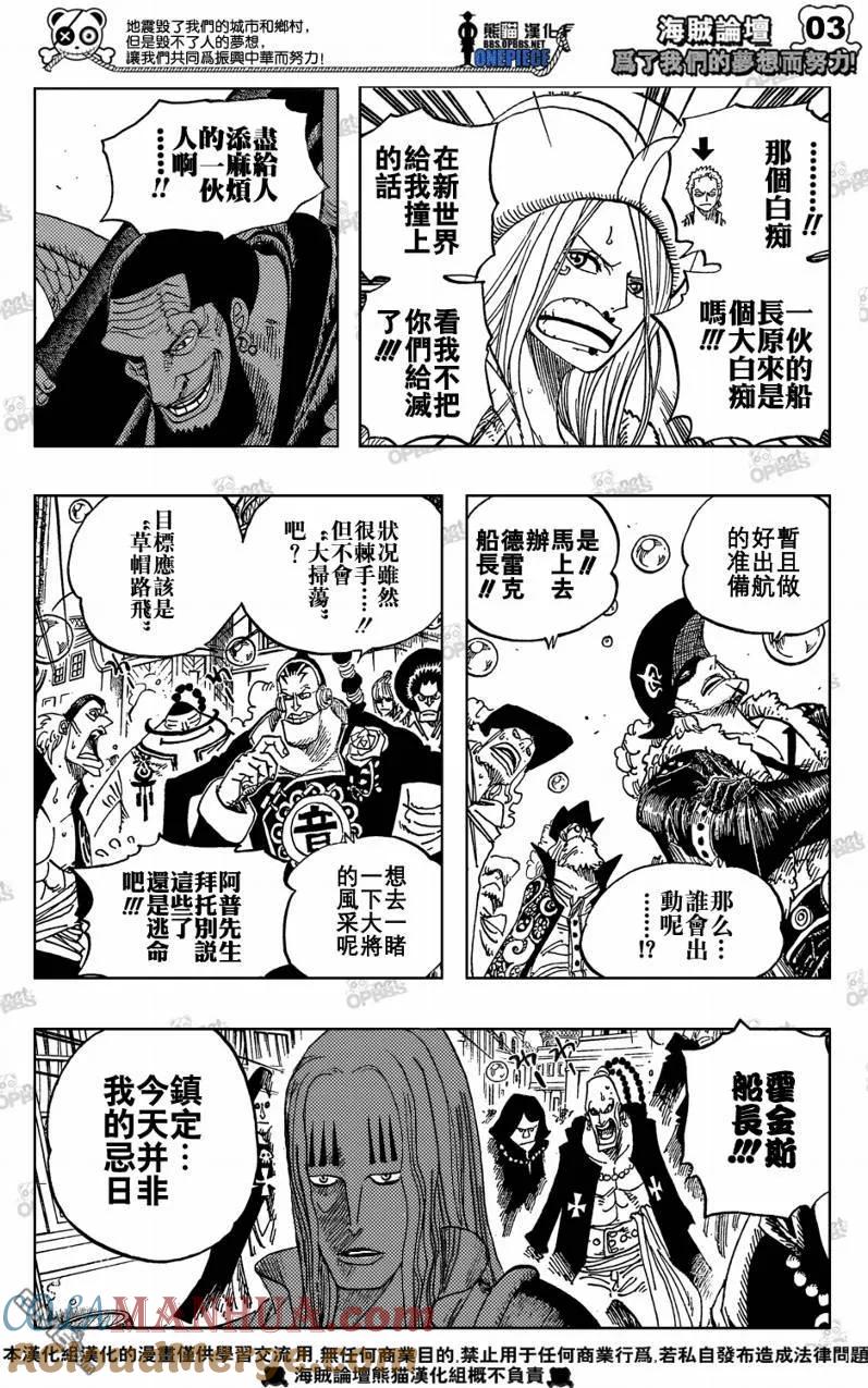 海贼王 第504话 第3页