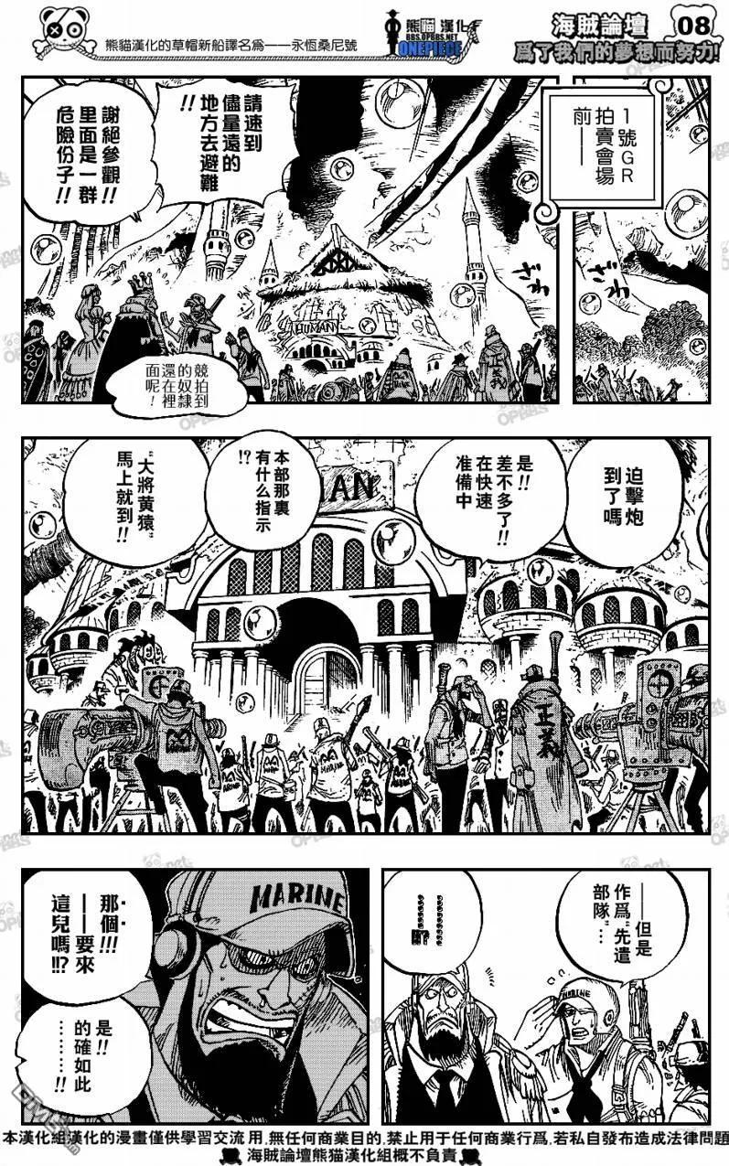 海贼王 第504话 第8页