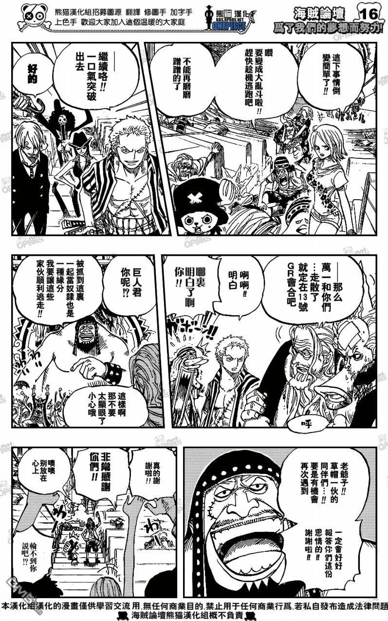 海贼王 第504话 第16页