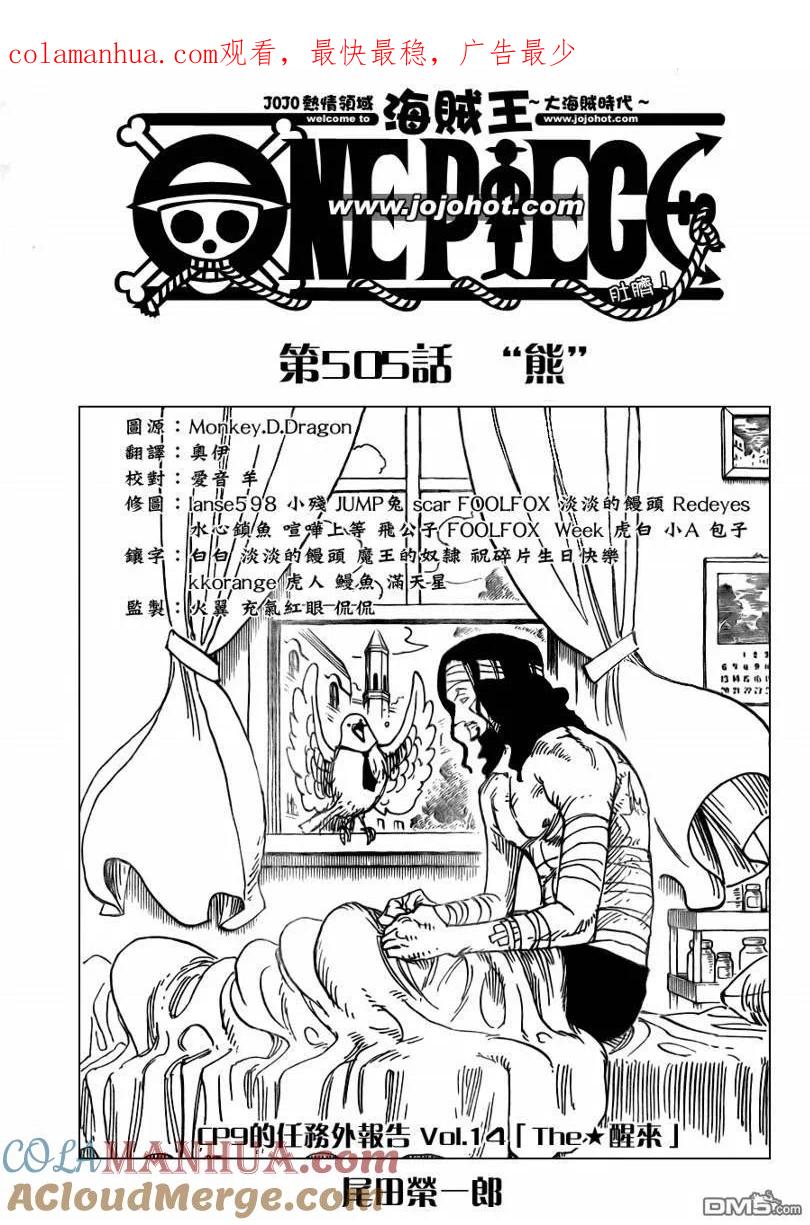 海贼王 第505话 第1页