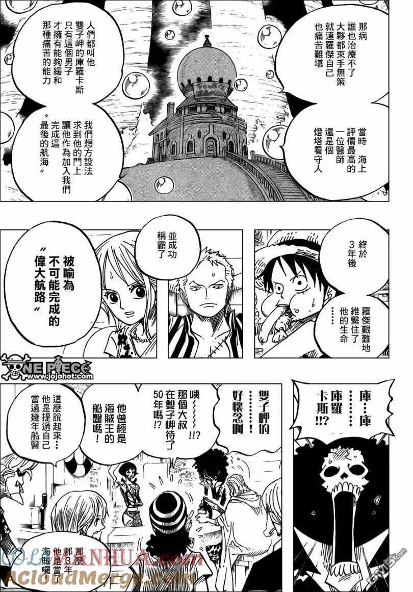 海贼王 第506话 第11页