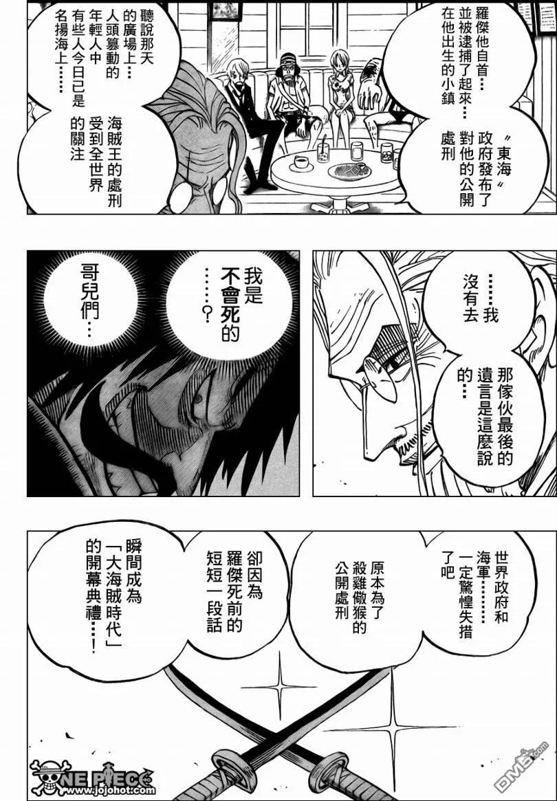 海贼王 第506话 第14页
