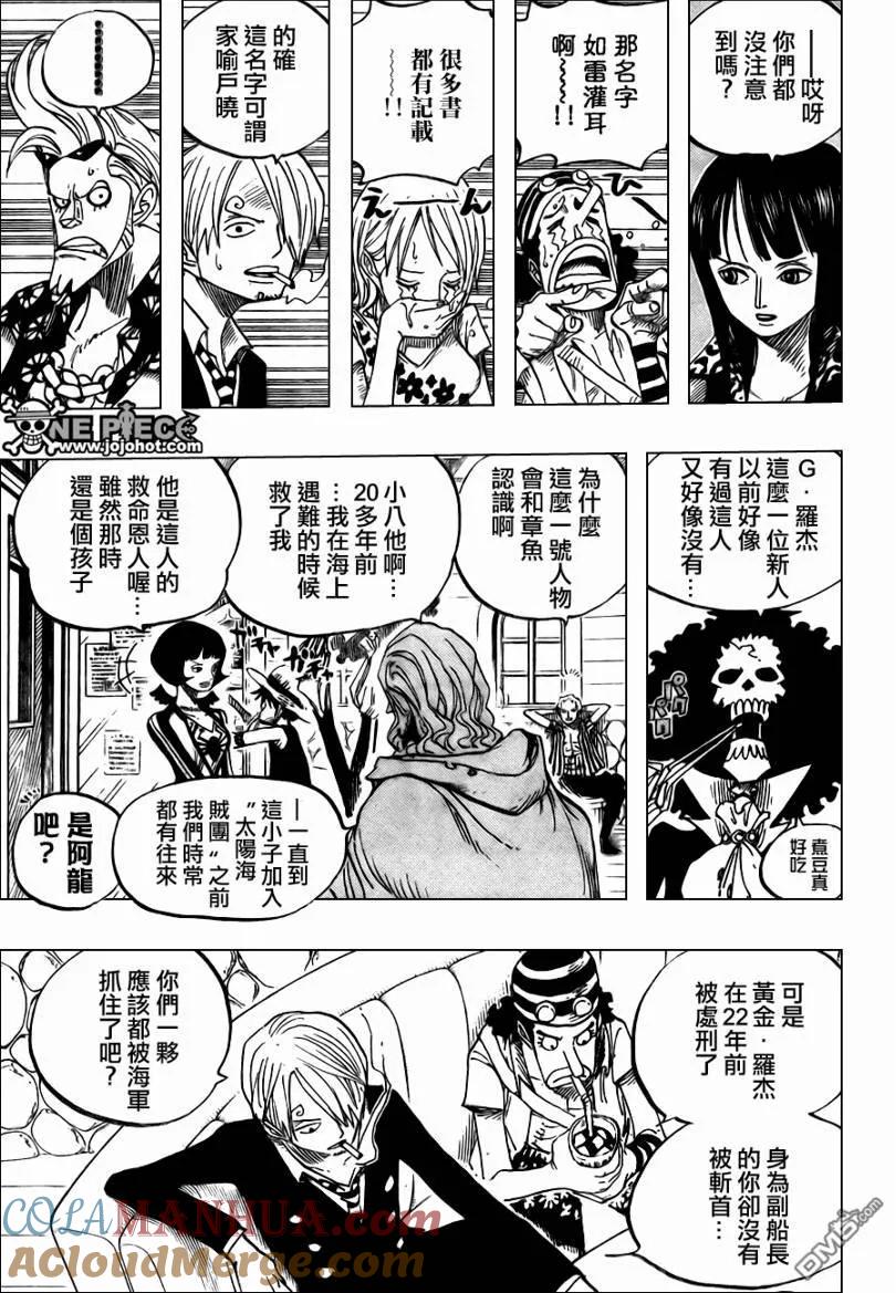 海贼王 第506话 第9页
