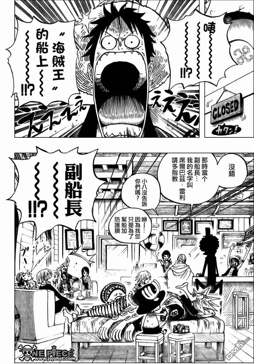 海贼王 第506话 第8页