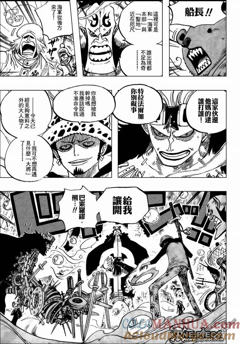 海贼王 第506话 第5页