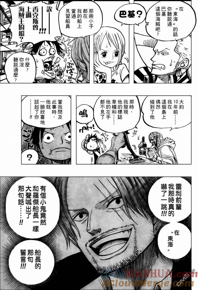 海贼王 第506话 第17页