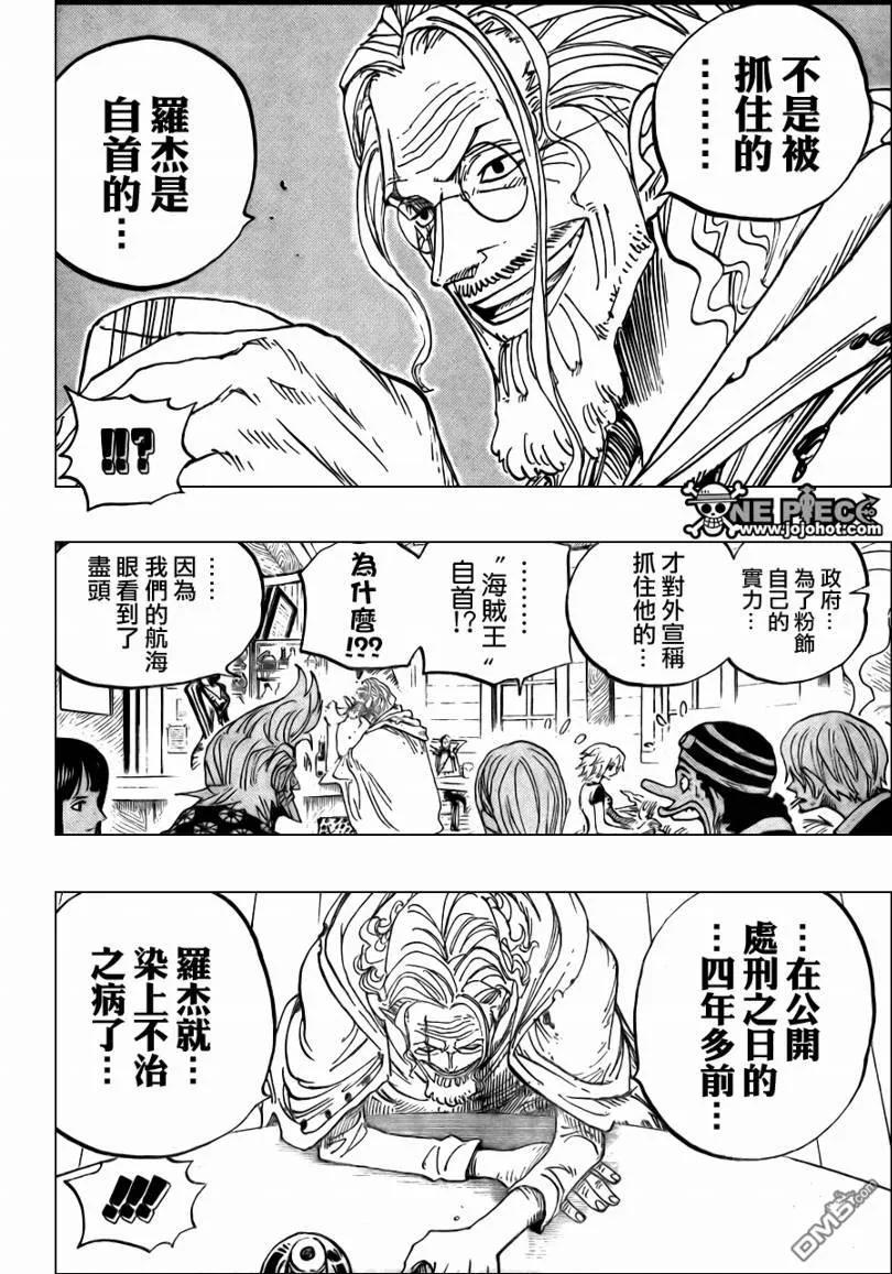 海贼王 第506话 第10页