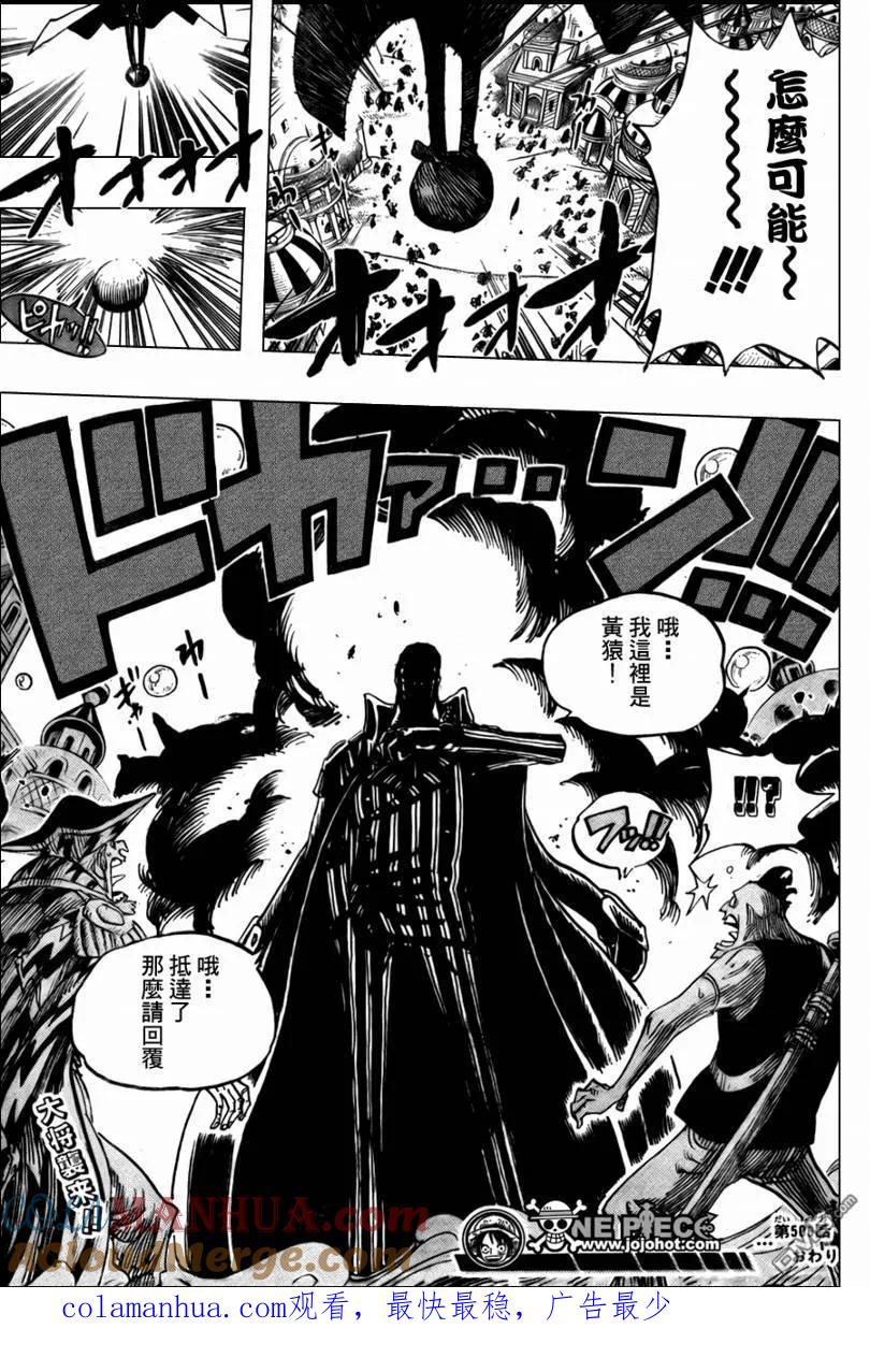 海贼王 第506话 第19页