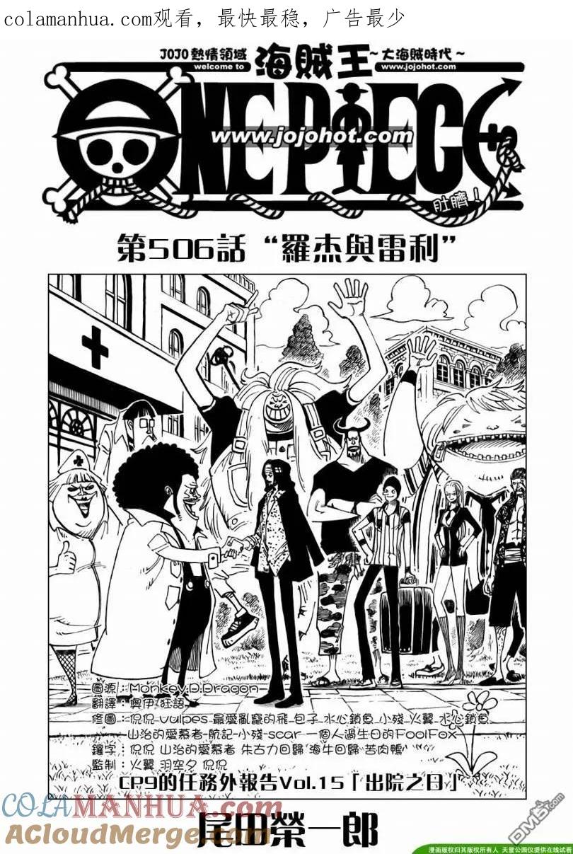 海贼王 第506话 第1页