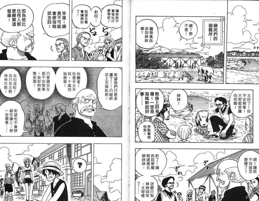 海贼王 第2卷 第59页
