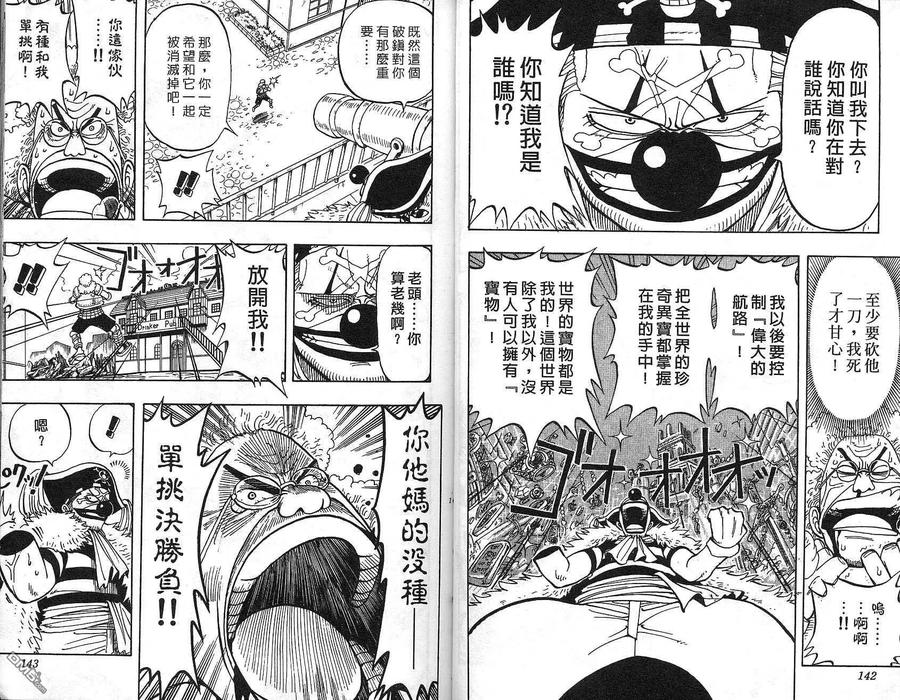 海贼王 第2卷 第71页