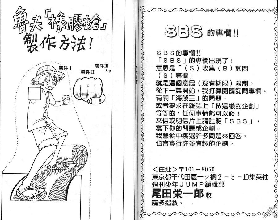 海贼王 第2卷 第97页