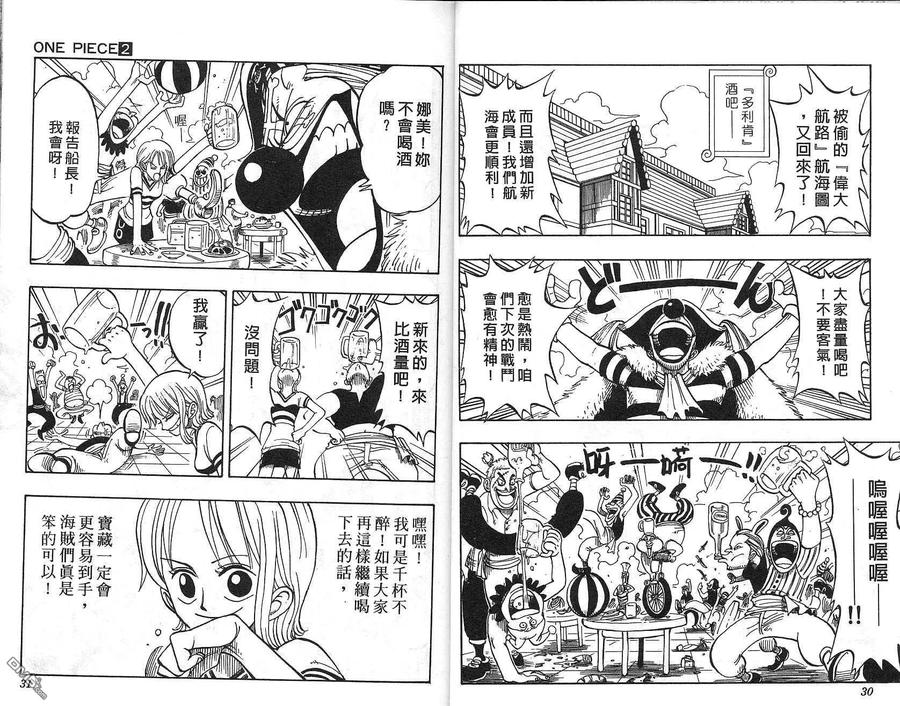 海贼王 第2卷 第15页