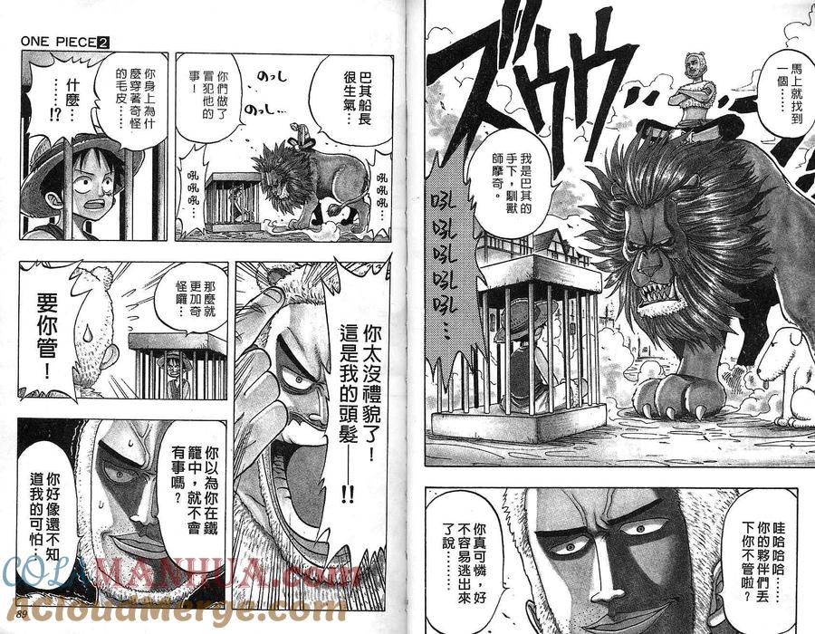 海贼王 第2卷 第44页