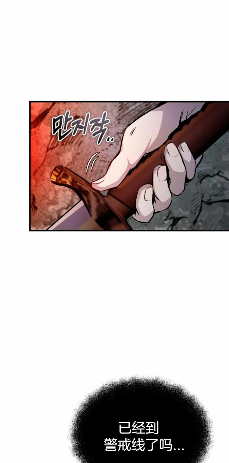 《只有我知道的主角》第3集 第39页