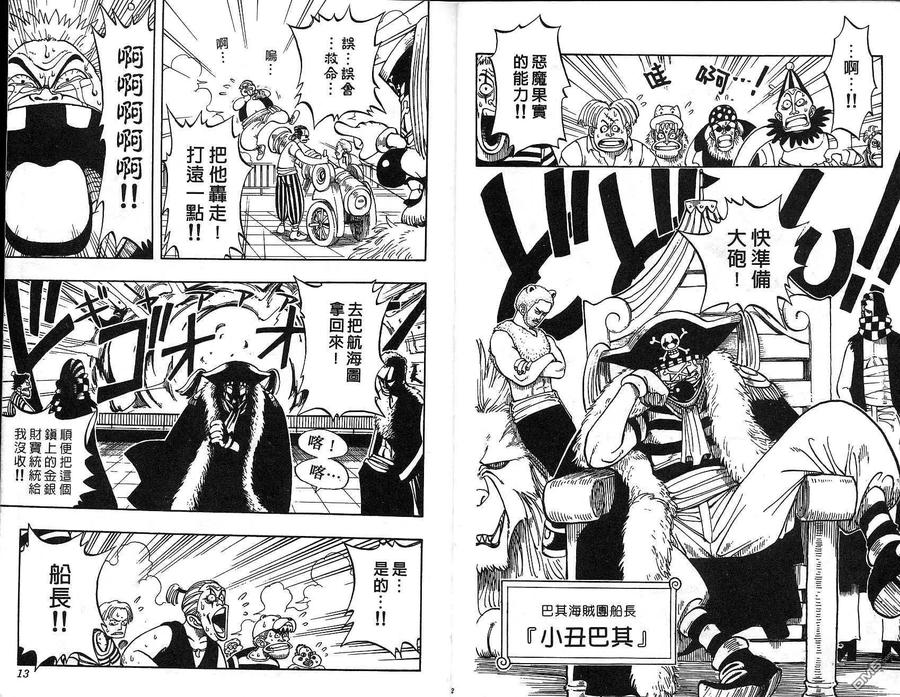 海贼王 第2卷 第6页