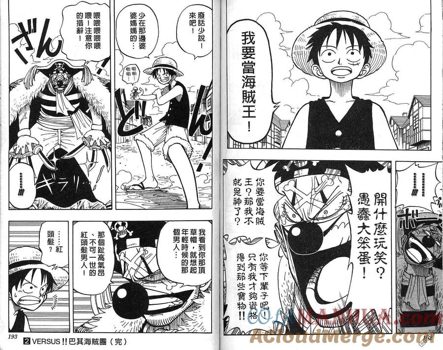 海贼王 第2卷 第96页