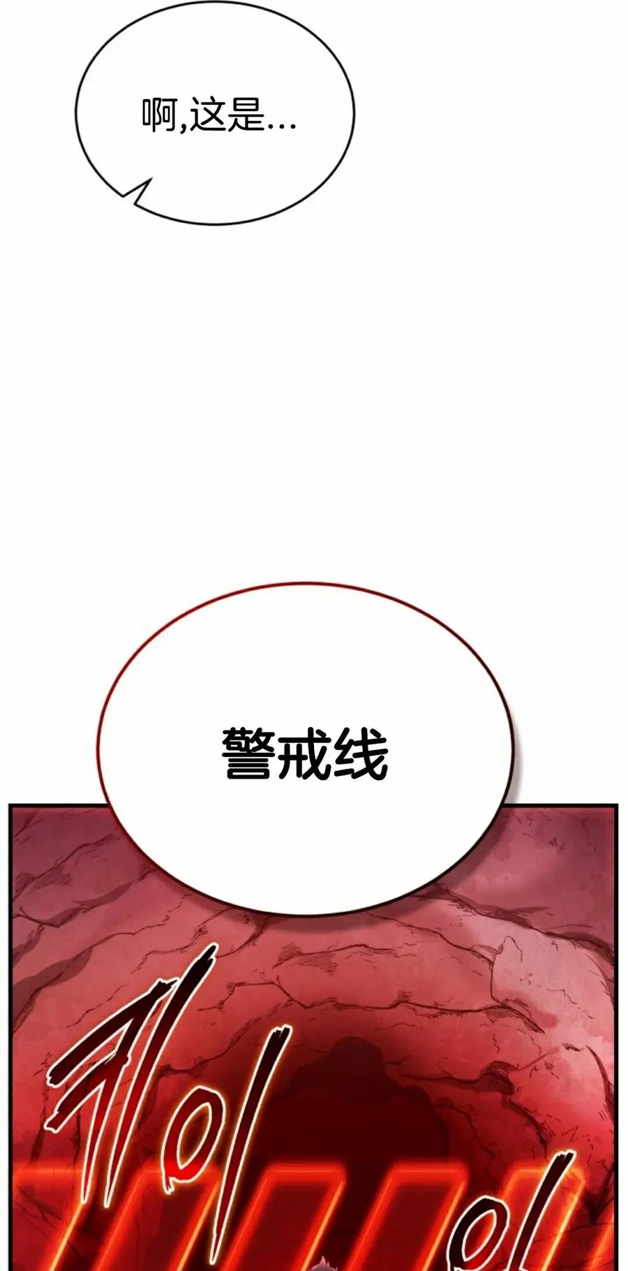 《只有我知道的主角》第3集 第36页
