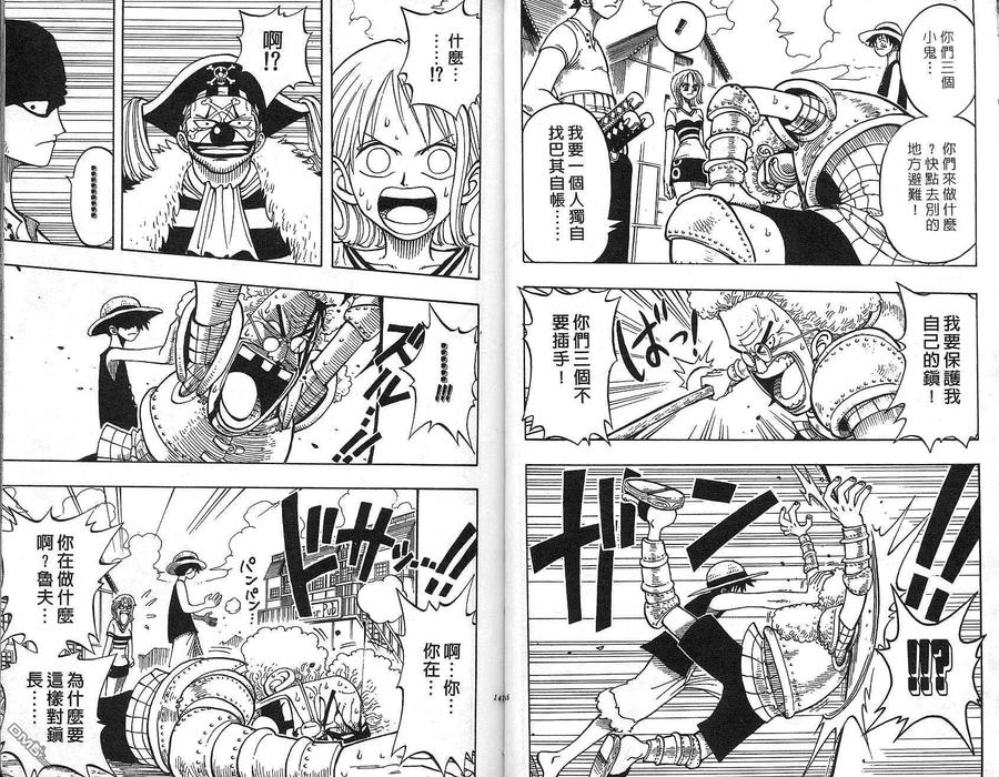 海贼王 第2卷 第73页