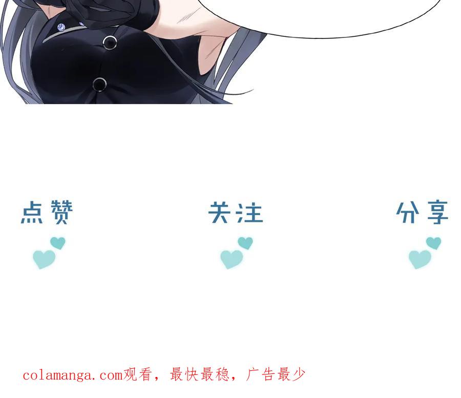 完美爱豆沦陷手册 - 第3话 姐姐，这个黑粉想打我！ 第108页