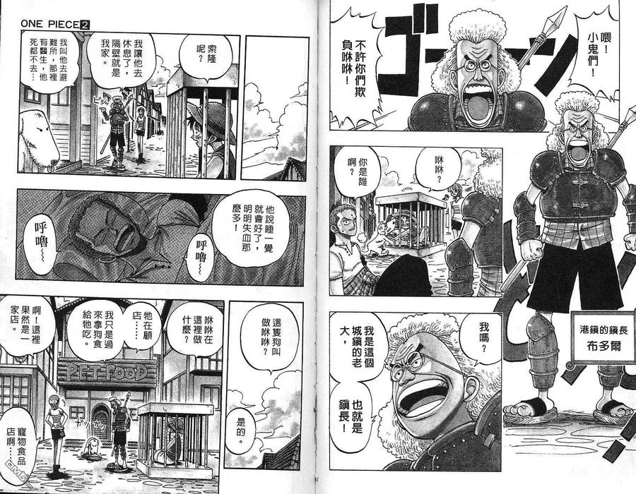 海贼王 第2卷 第41页