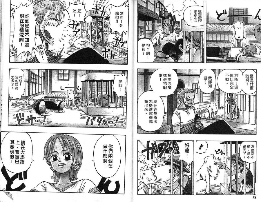 海贼王 第2卷 第39页