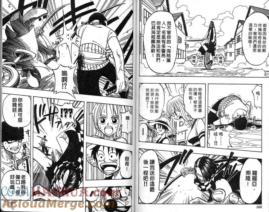 海贼王 第2卷 第84页