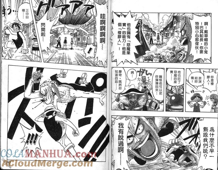 海贼王 第2卷 第80页