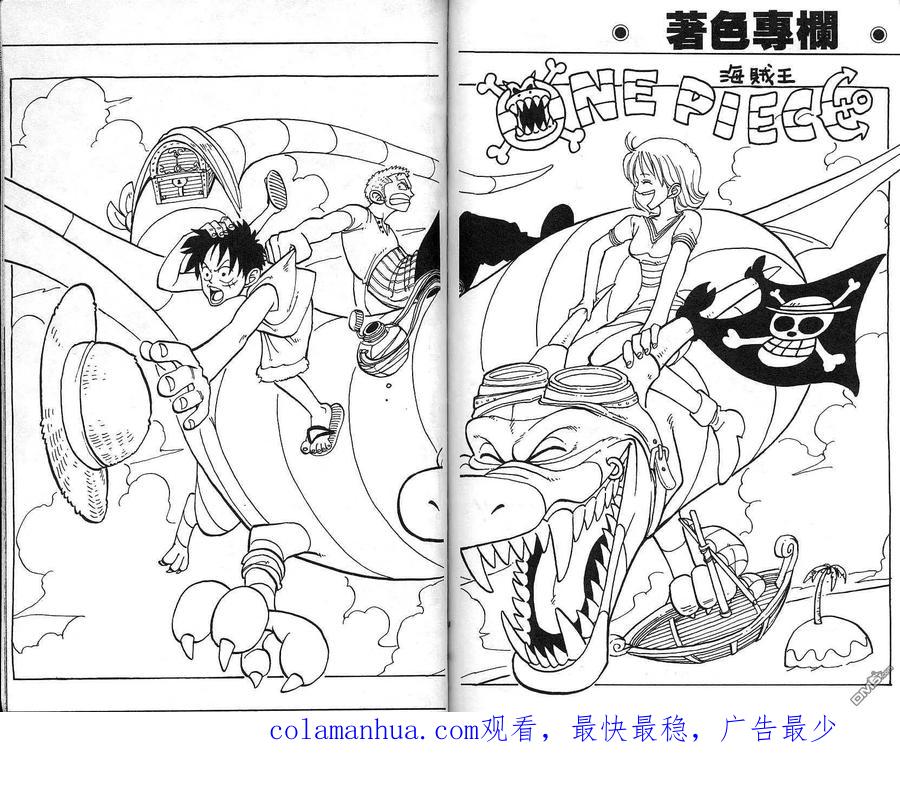 海贼王 第2卷 第99页