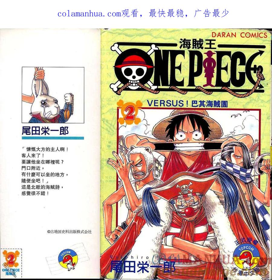海贼王 第2卷 第1页