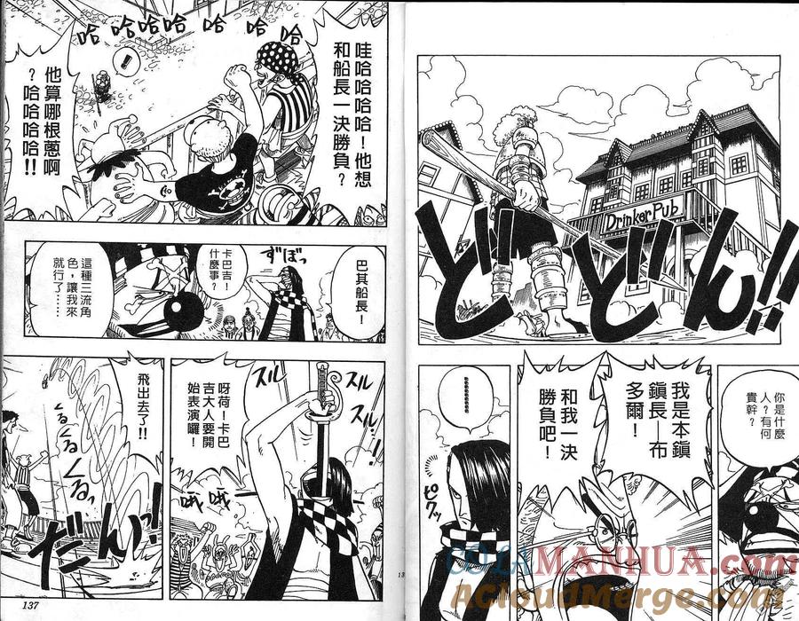 海贼王 第2卷 第68页