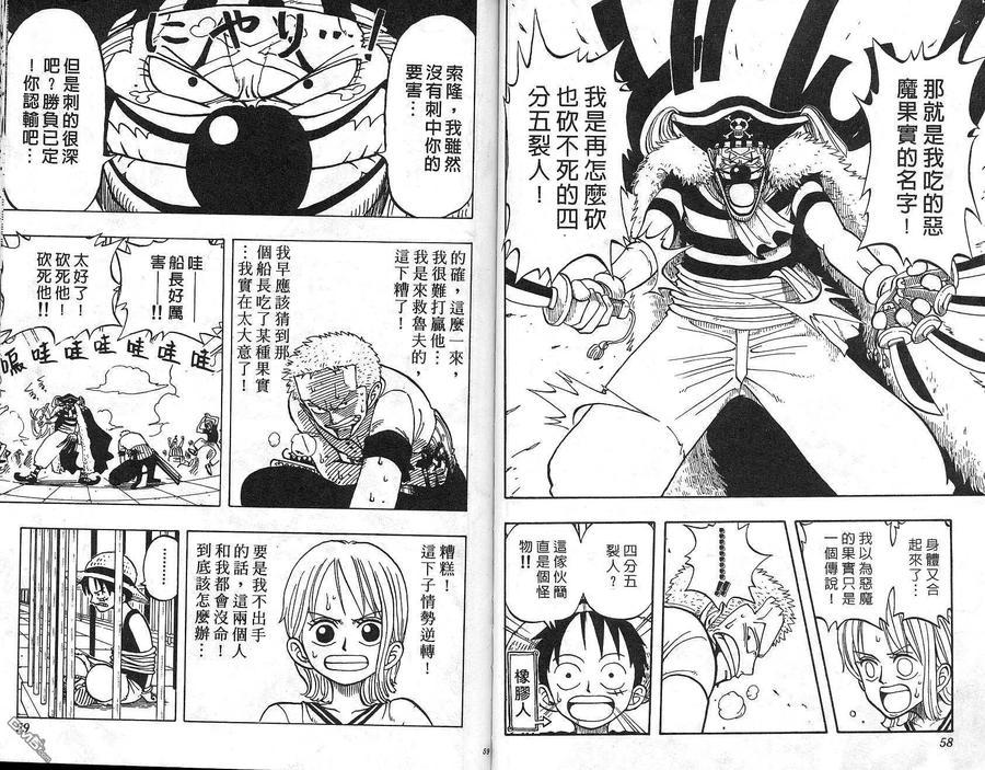 海贼王 第2卷 第29页