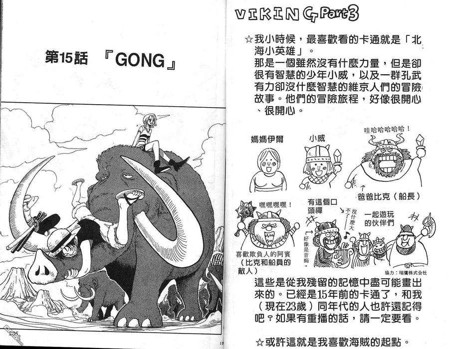 海贼王 第2卷 第67页