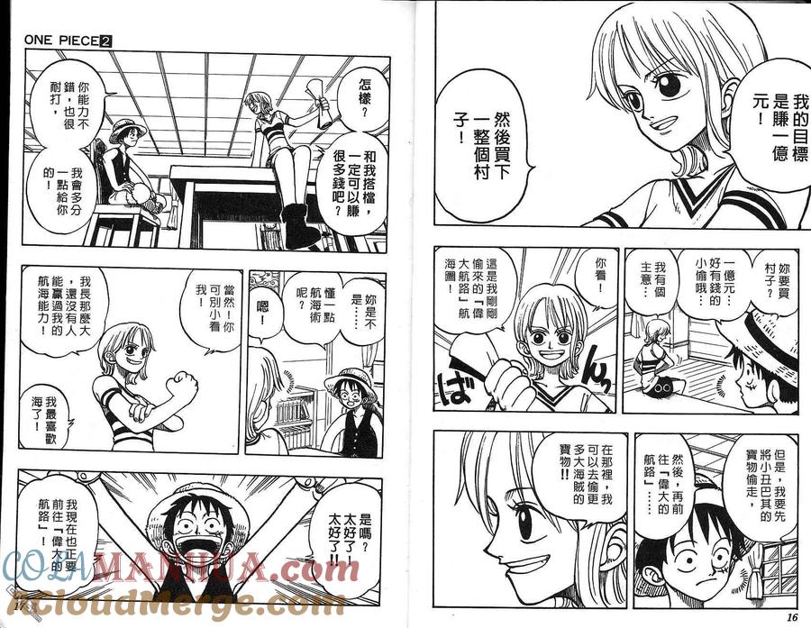 海贼王 第2卷 第8页